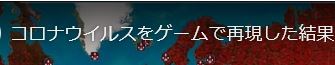 コロナウイルスの再現