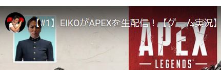 APEX Legends by 狩野英孝