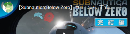 Subnautica: Below Zero by ことのは